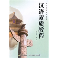 汉语素质教程（1CD-ROM+书）