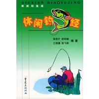 休闲钓鱼经