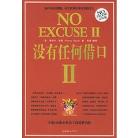 没有任何借口(Ⅱ完结版)（特惠品）