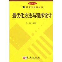 最优化方法与程序设计
