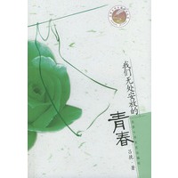 我们无处安放的青春——非常女性长篇小说丛书