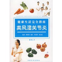 类风湿关节炎