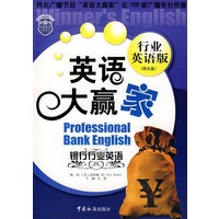 银行行业英语（配光盘）