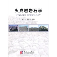 火成岩岩石学