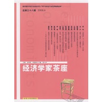 经济学家茶座（第38辑）
