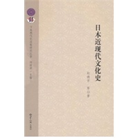 日本近现代文化史