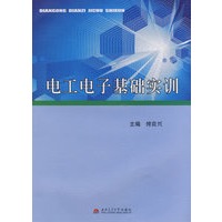 电工电子基础实训
