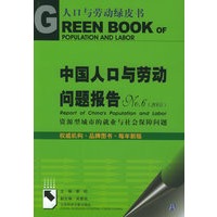 中国人口与劳动问题报告NO.6（2005）：资源型城市的就业与社会保障问题（含光盘一张）——人口与劳动绿皮书
