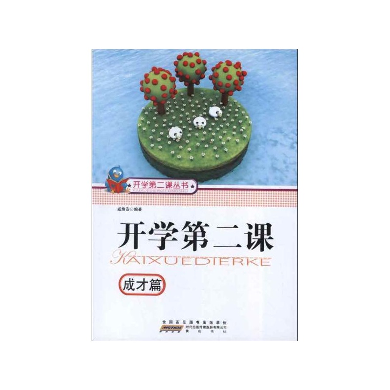 【开学第二课(成才篇) 戚焕安图片】高清图_外