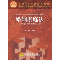 婚姻家庭法（配习题光盘、赠教学课件） （全国高等学校法学专业必修课、选修课系列教材）