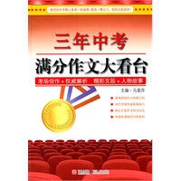 三年中考满分作文 大看台