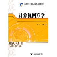 计算机图形学