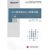 .NET程序设计（C#）实验50例