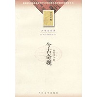 今古奇观