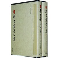 梦苕盦诗文集