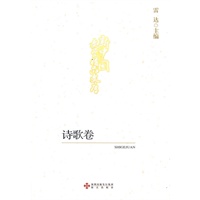 新中国文学精品文库,诗歌卷
