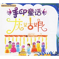 手印童话.灰姑娘——好孩子成长系列丛书
