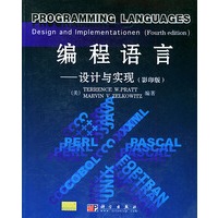 编程语言(设计与实现影印版)