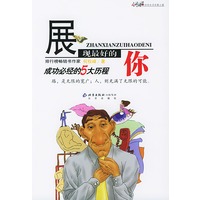 展现最好的你