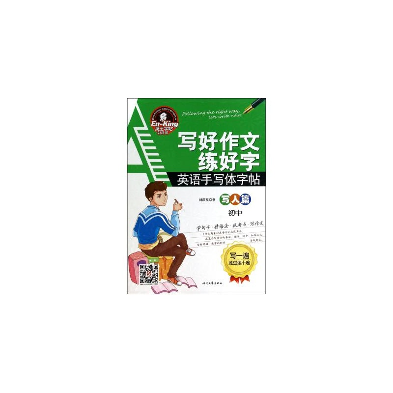 【好字手写体作文(写人篇爱情)/写好字帖练英语的初中作文我眼中初中图片