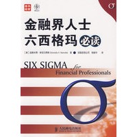 金融界人士六西格玛必读