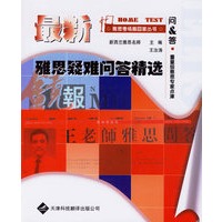 最新雅思疑难问答精选