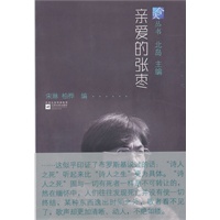 亲爱的张枣