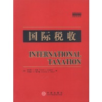 国际税收