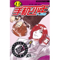 手机少年15