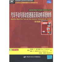 汽车手动与自动变速器及驱动桥系统维修