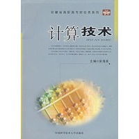 计算技术(含配套练习册)