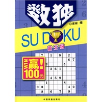 数独 数王级