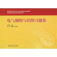 电气制图与识图习题集