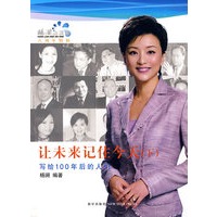 让未来记住今天(下)