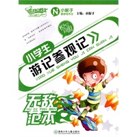 小学生游记参观记无敌范本