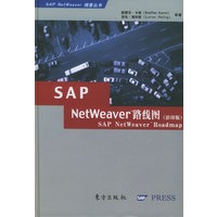 SAP NetWeaver路线图