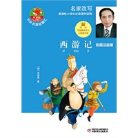 西游记：彩图注音版