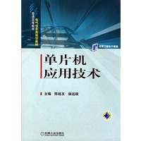 单片机应用技术