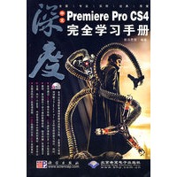 中文Premiere Pro CS4完全学习手册(2DVD)