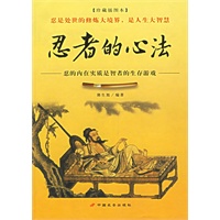 忍者的心法(珍藏插图本)