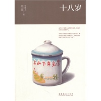 十八岁