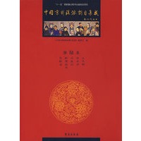 中国京剧流派剧目集成·陆
