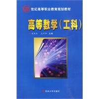 高等数学（工科）