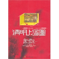 清明上河图