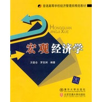 宏观经济学