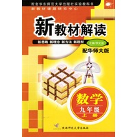 新教材解读 数学九年级上册