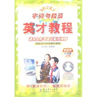 四年级上册（教科版）英才教程.字.词.句.段.篇—课本全析与语文素质培养/2011年6月印刷
