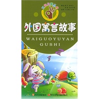 外国寓言故事（注音版）——三元启蒙丛书