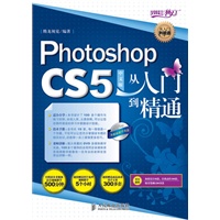 Phtoshop CS5中文版从入门到精通（附光盘）