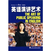 英语演讲艺术